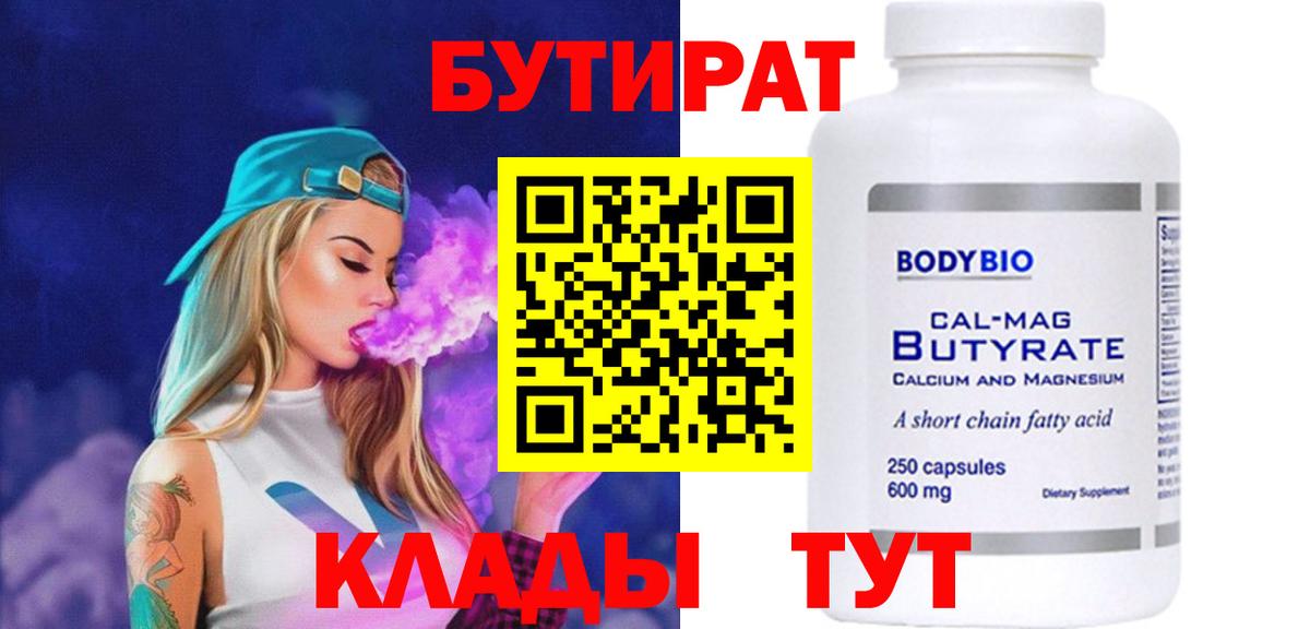 Бутират бутандиол Нижневартовск