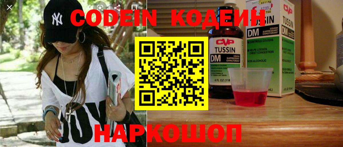 Нижневартовск  Кодеин напиток Lean (лин)  Codein Purple Drank  Вход с VPN 