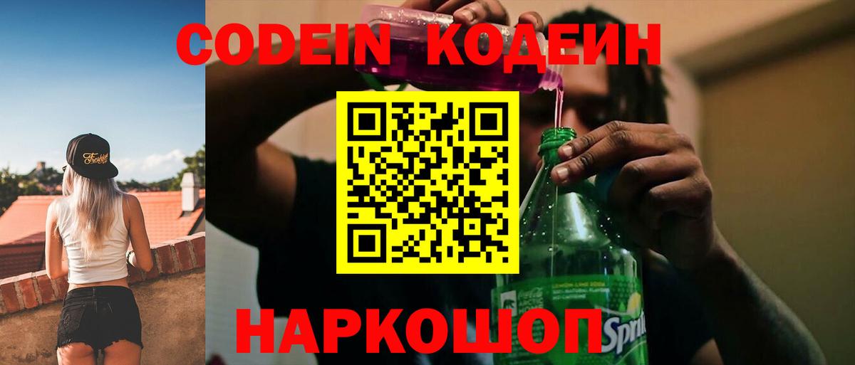 Кодеин Purple Drank Нижневартовск
