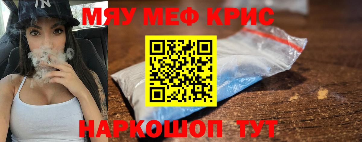 Меф мяу мяу мука Нижневартовск
